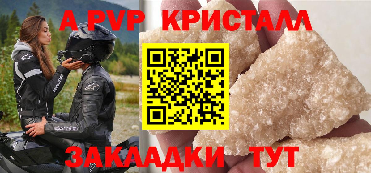 Симферополь  A PVP кристаллы  Вход с VPN  Alfa_PVP крисы CK  Альфа ПВП СК 
