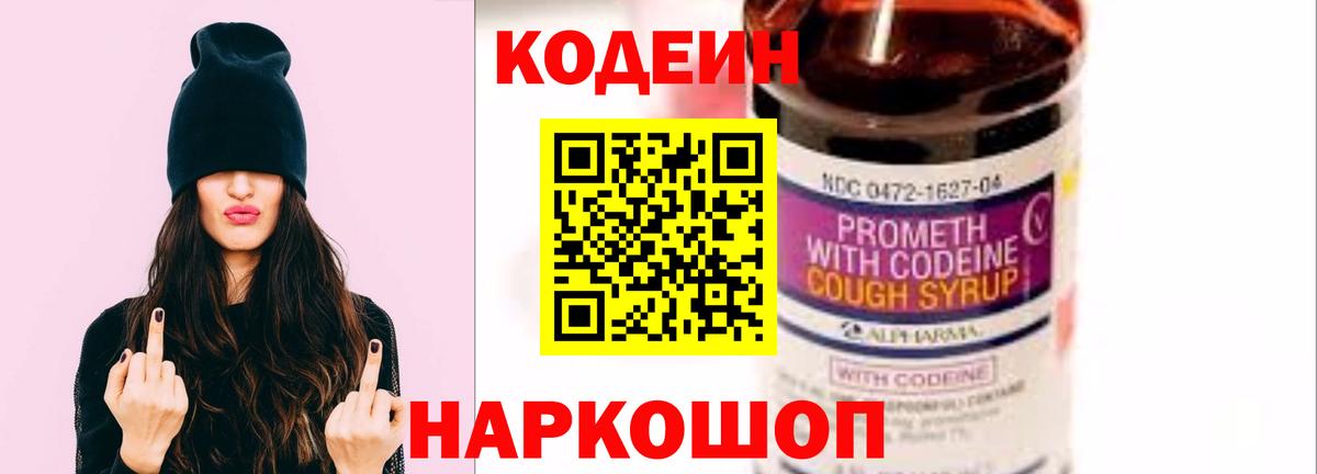 где продают   Вход с VPN  Кодеиновый сироп Lean Purple Drank  Симферополь  Кодеин Purple Drank 