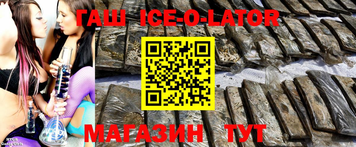ГАШ Ice-O-Lator Симферополь