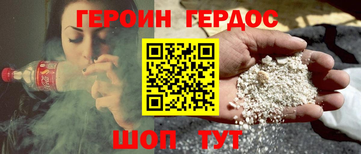 Героин гречка Симферополь