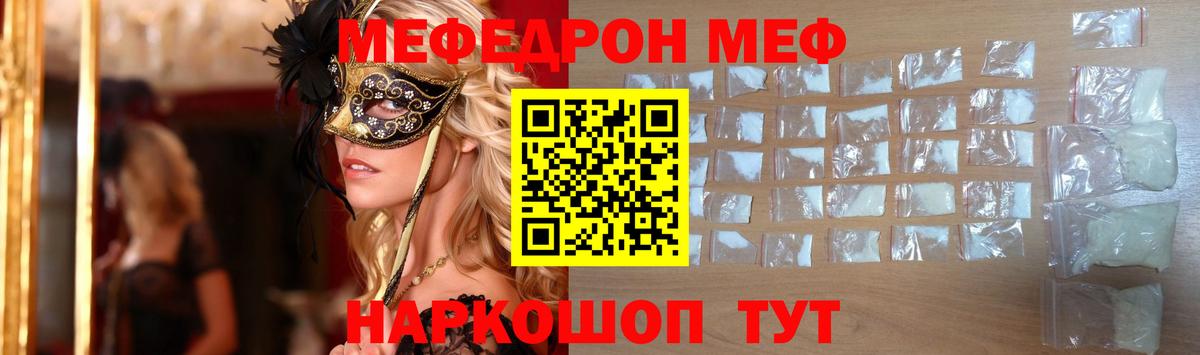 Симферополь  МЕФ  МЯУ-МЯУ  МЕФ 4 MMC  Мефедрон VHQ  Вход с VPN 