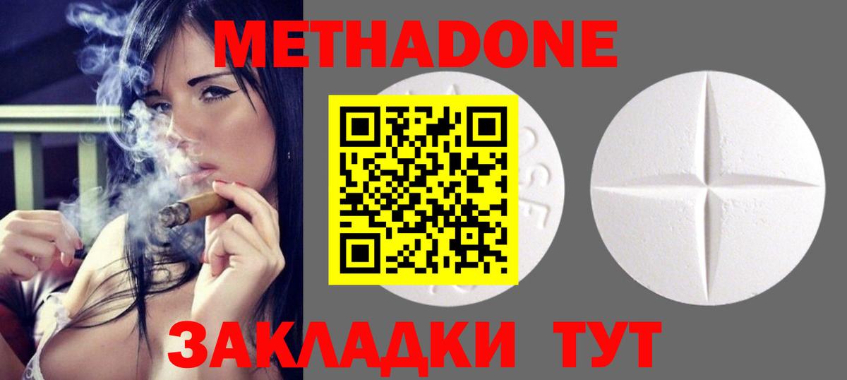 МЕТАДОН мёд  Метадон methadone  Вход с VPN  Симферополь 