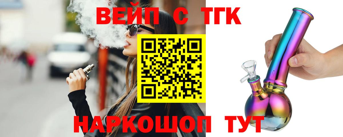 Дистиллят ТГК вейп Симферополь
